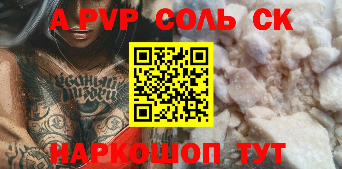 A PVP Соль Кстово