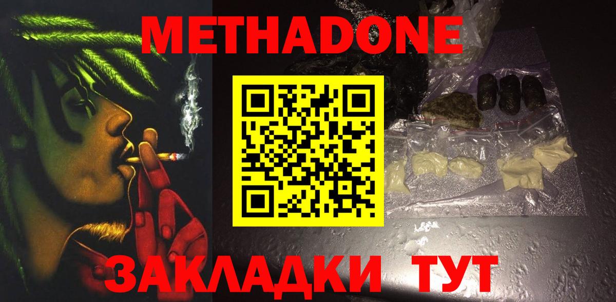 МЕТАДОН кристалл  Вход с VPN  Кстово 